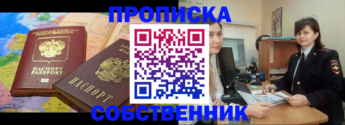 временная регистрация в квартире в Пермской области